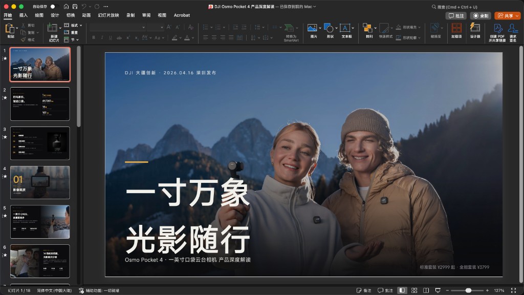 DJI Pocket 4 导出 PPTX
