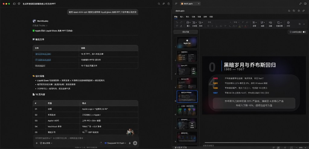 DeepSeek generating a Liquid Glass-style PPT