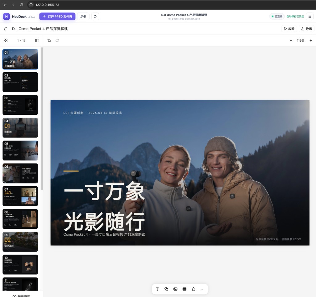 DJI Pocket 4 在线编辑