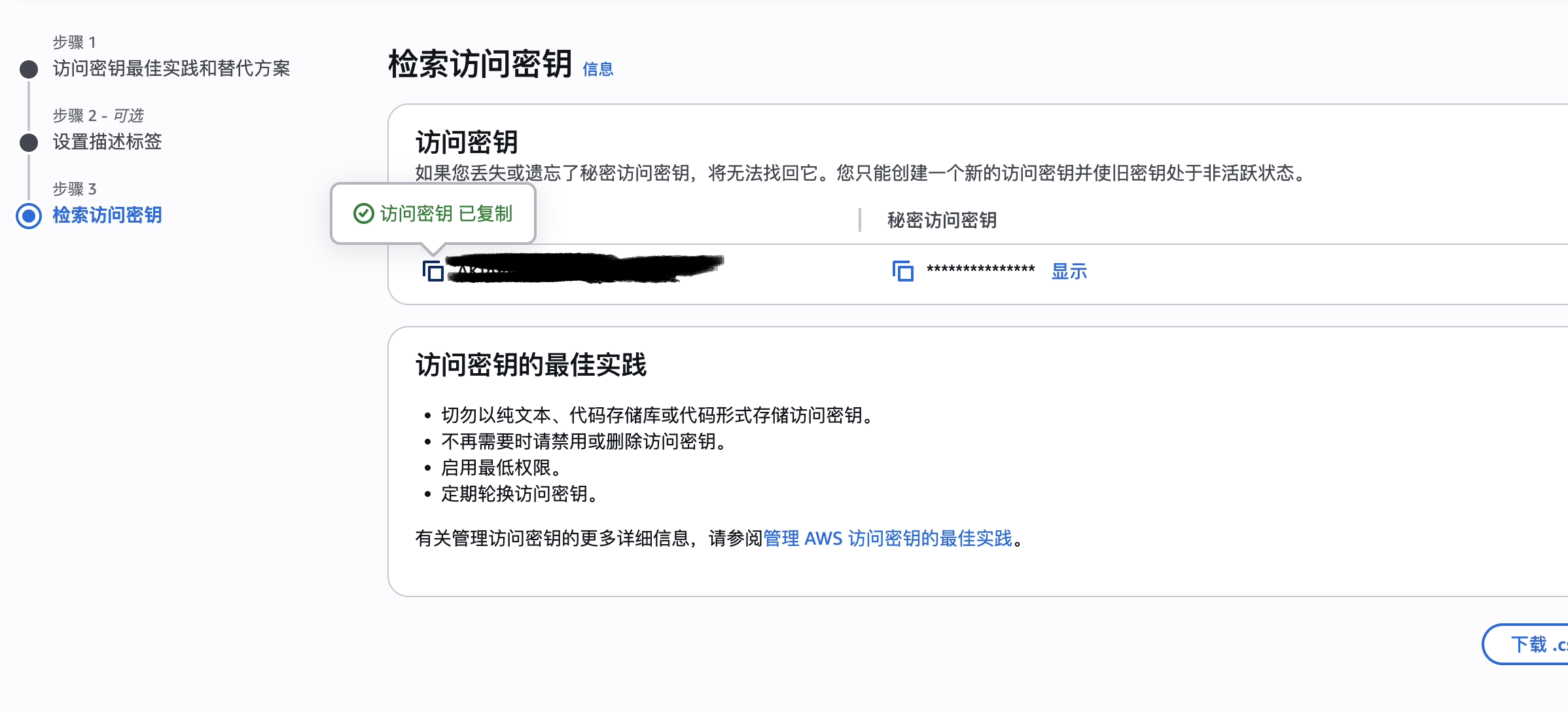 复制密钥