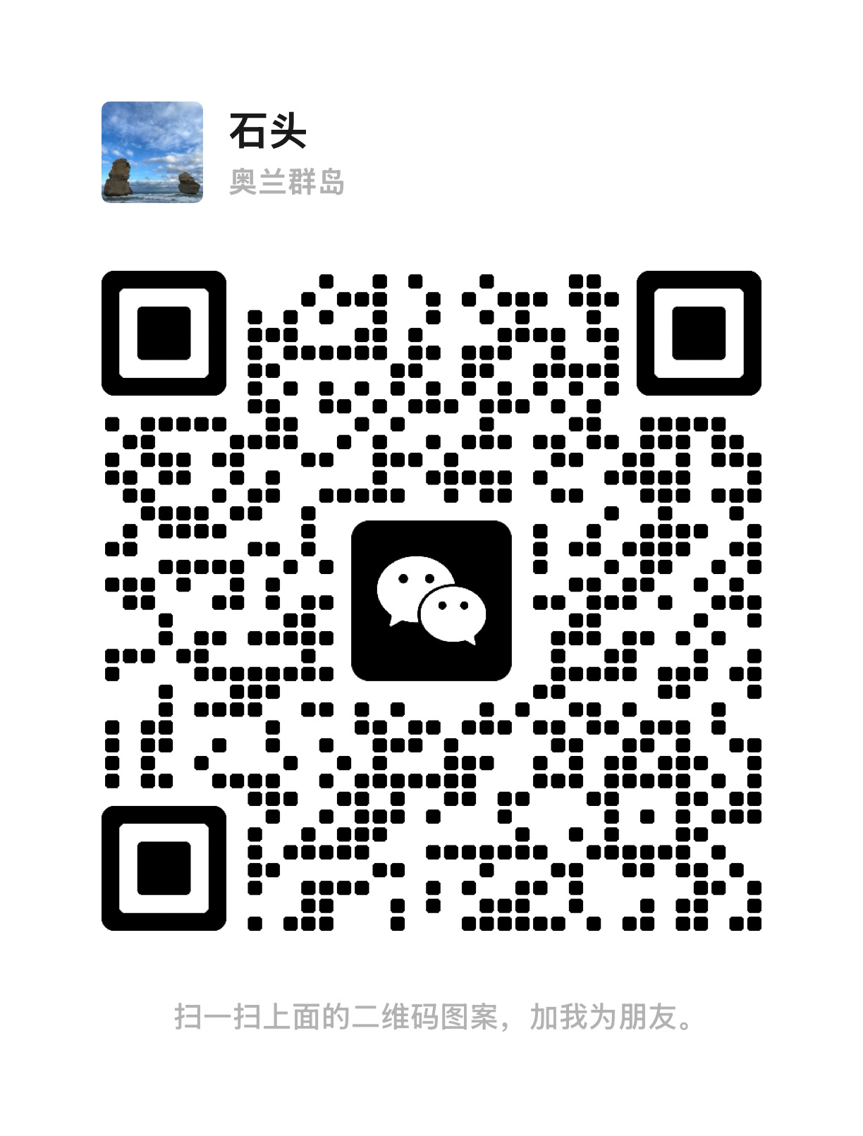 加我微信