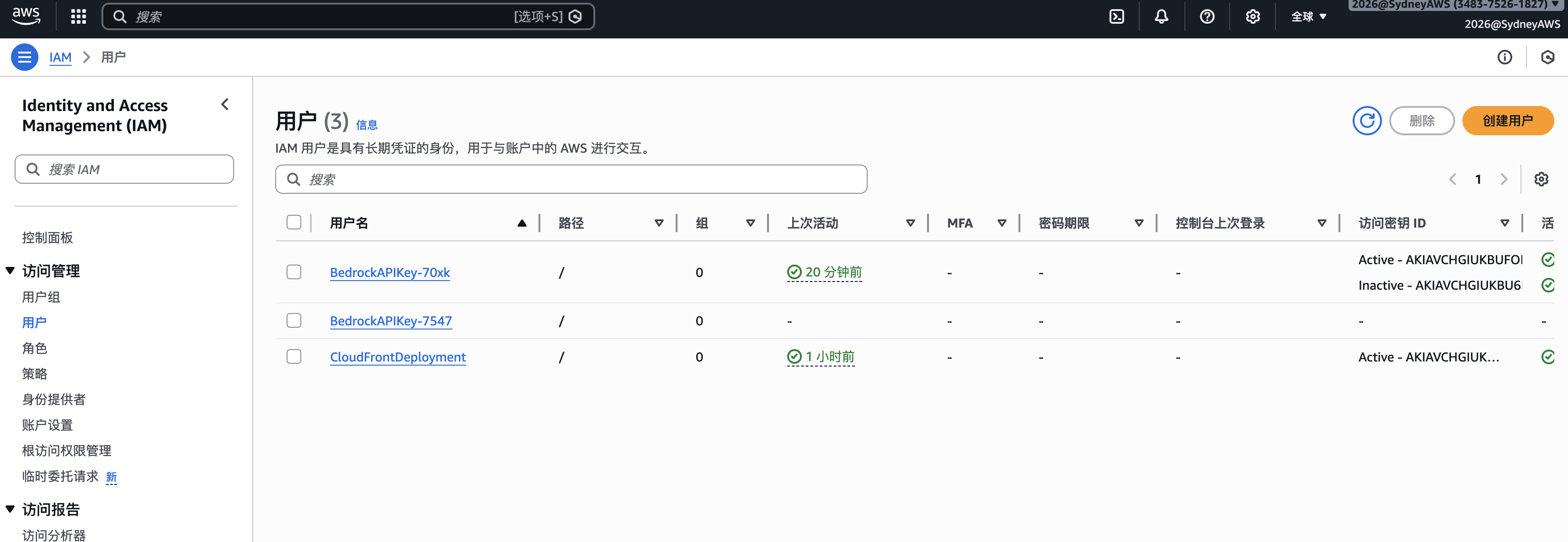 IAM 用户列表