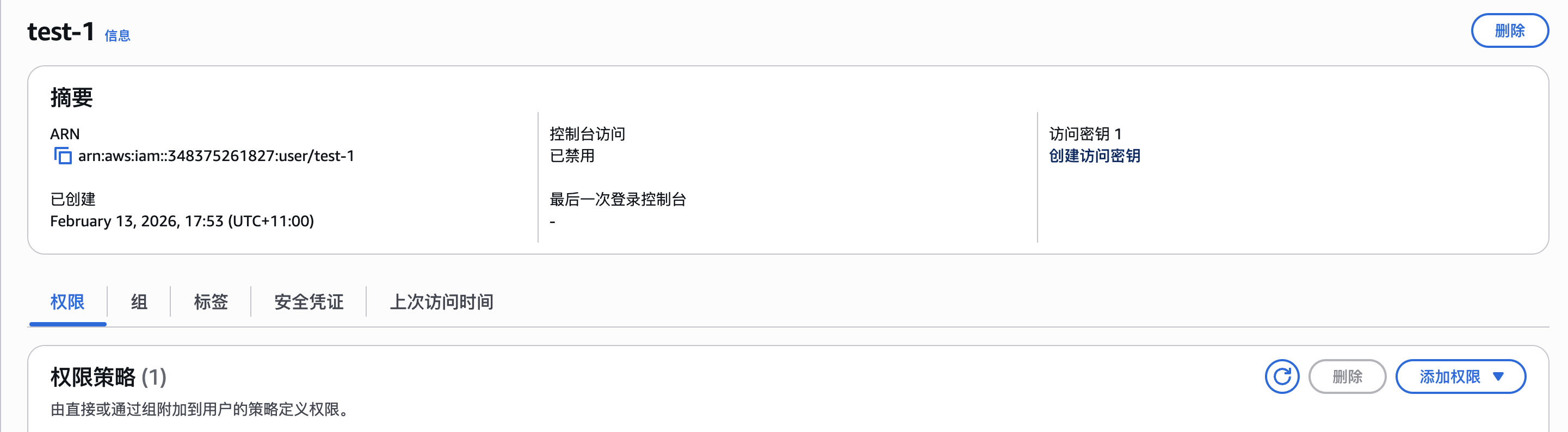 创建访问密钥